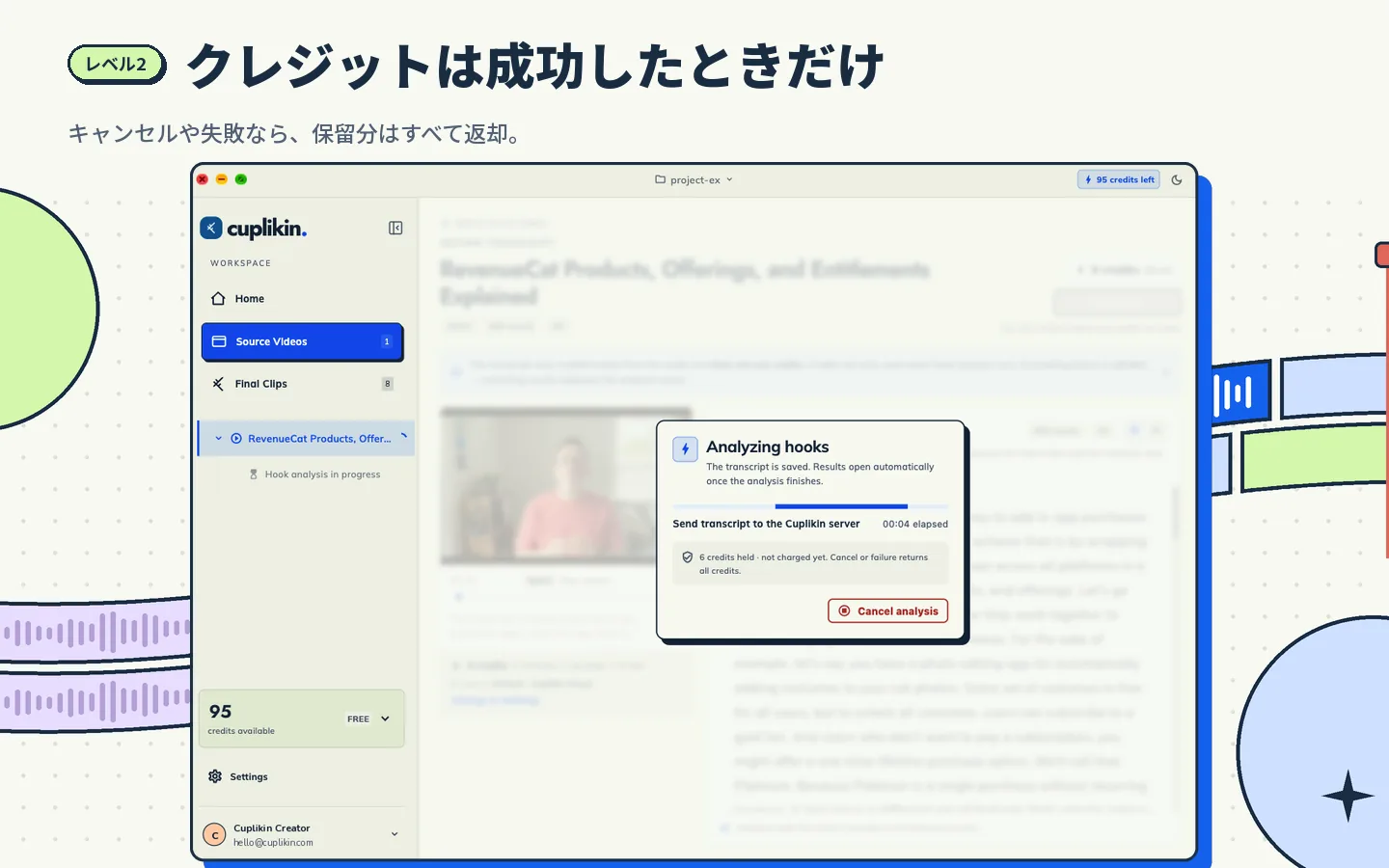 進捗インジケーター付きでフックを分析しているCuplikinの画面