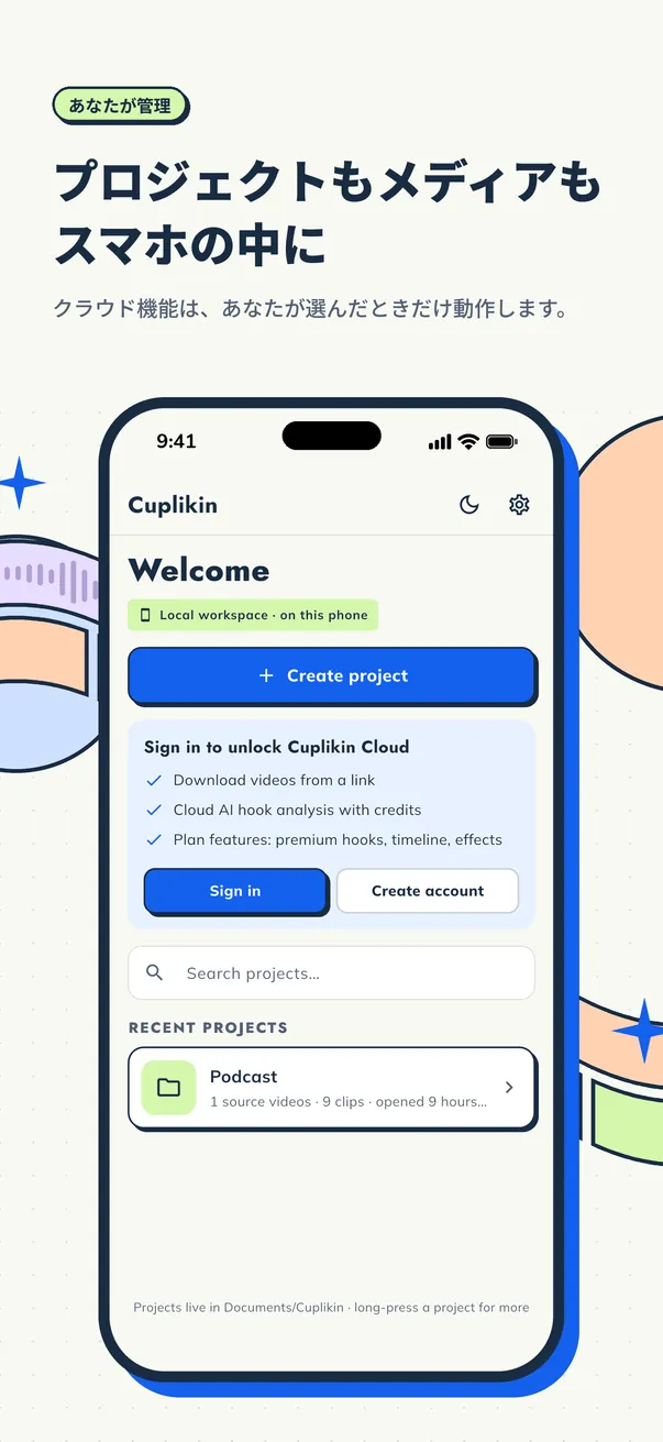 スマホ内のローカルワークスペースと、選んだときだけ動くクラウド機能が表示されたiPhone版Cuplikinのホーム画面